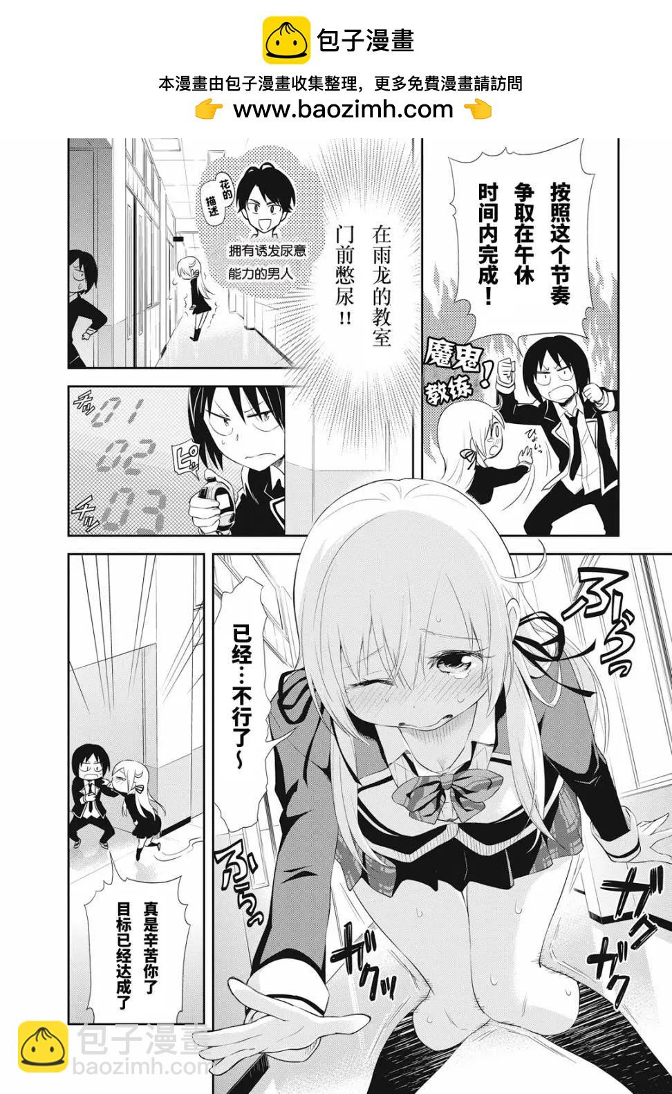 《美眉憋不住》第20回 第14页