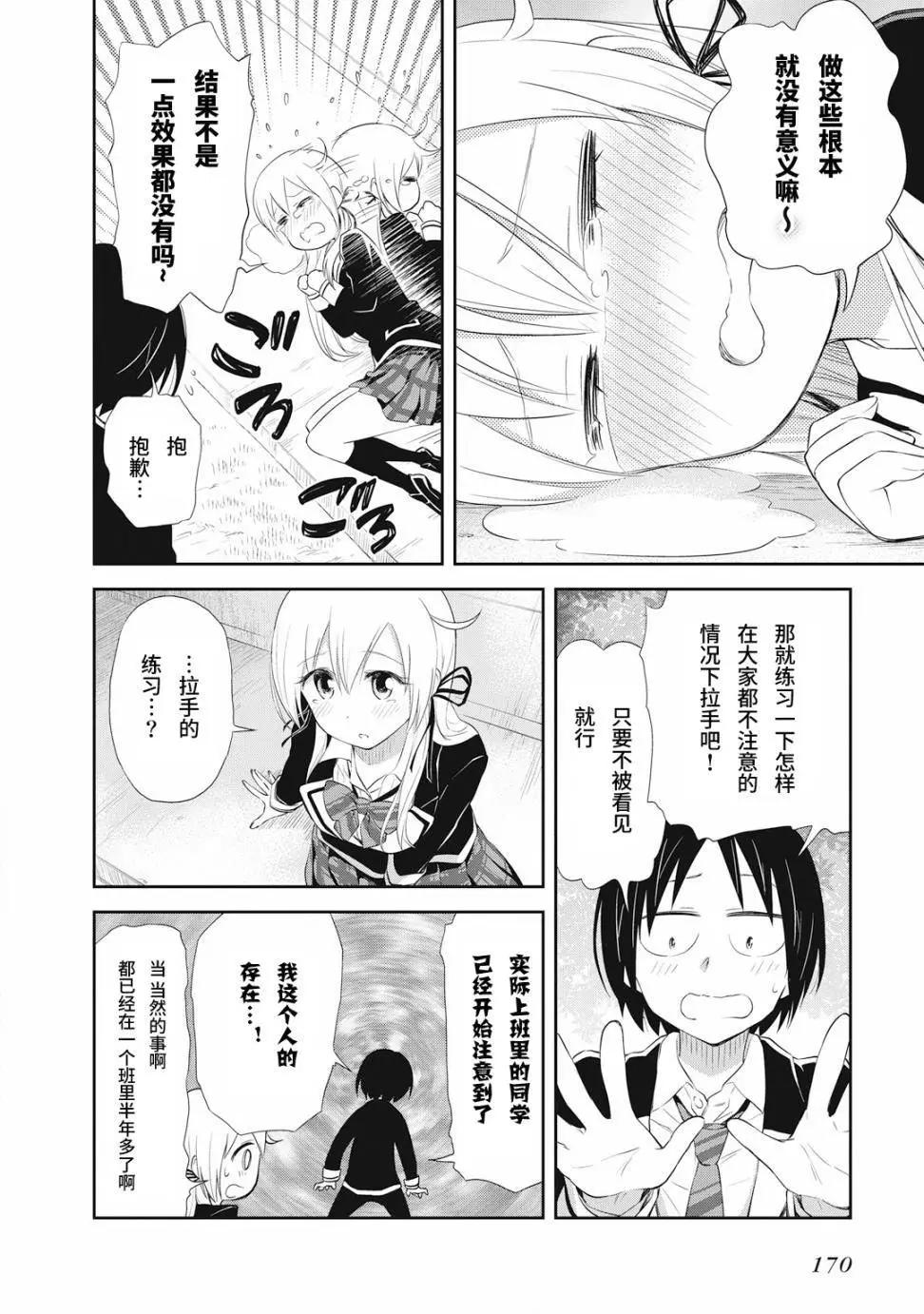 《美眉憋不住》第20回 第16页