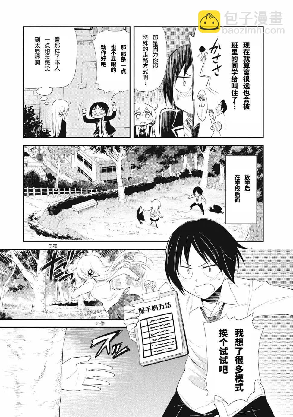 《美眉憋不住》第20回 第17页