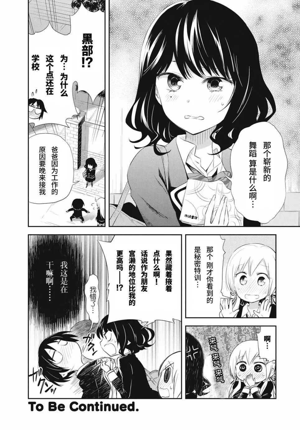《美眉憋不住》第20回 第22页