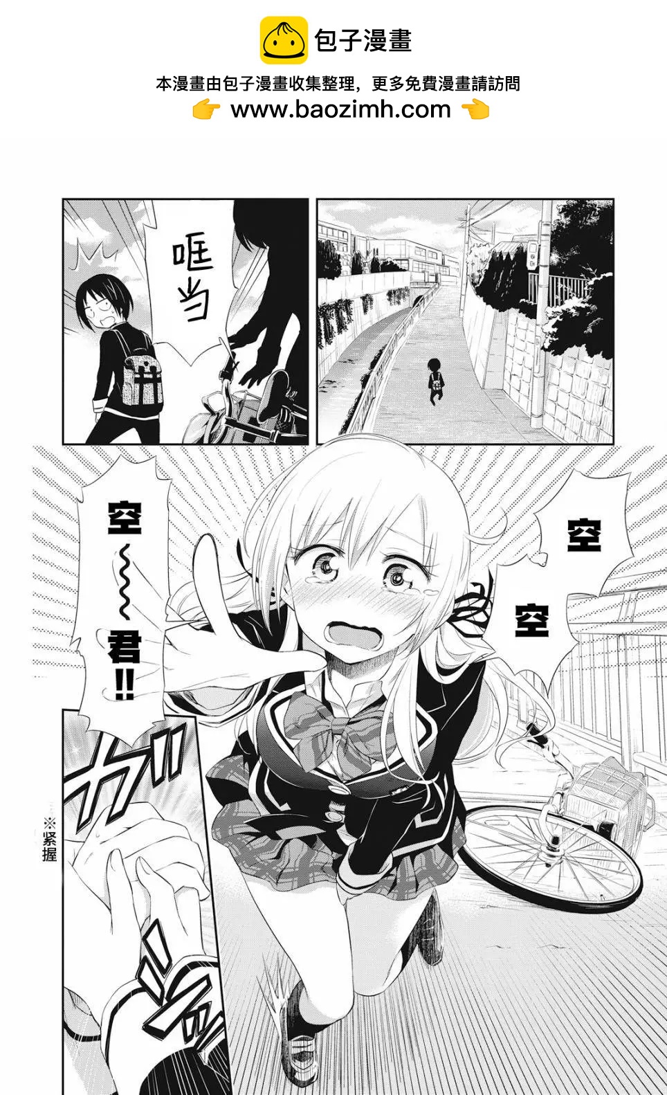 《美眉憋不住》第20回 第2页