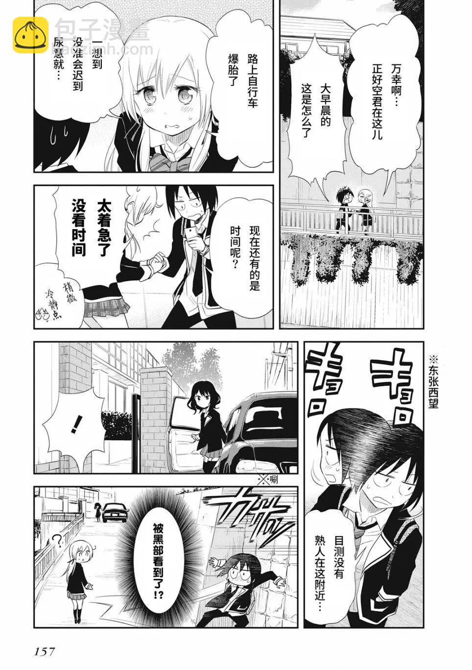 《美眉憋不住》第20回 第3页