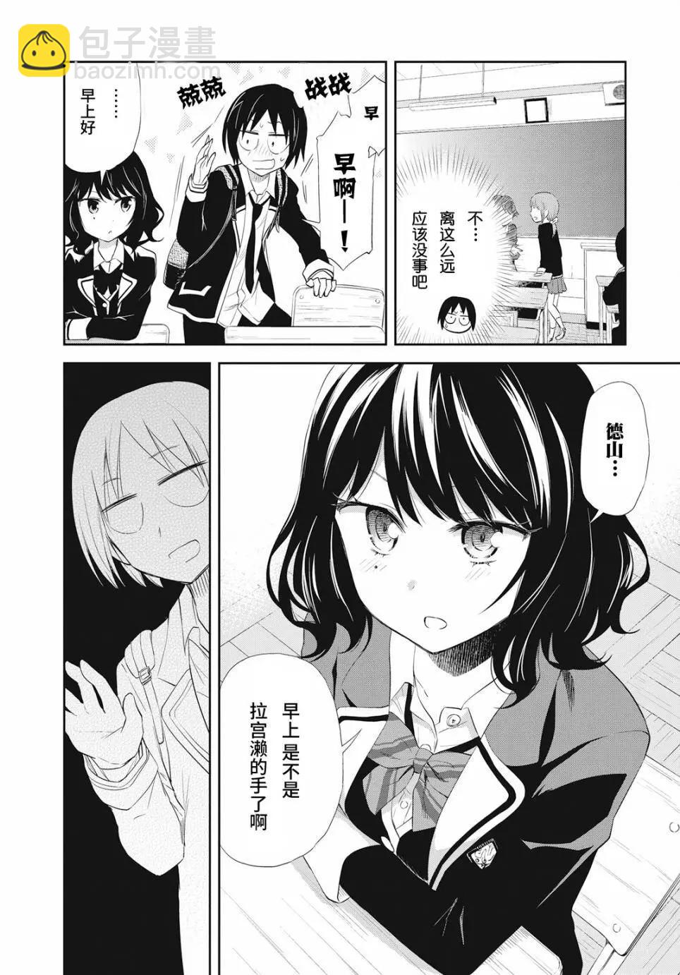 《美眉憋不住》第20回 第4页