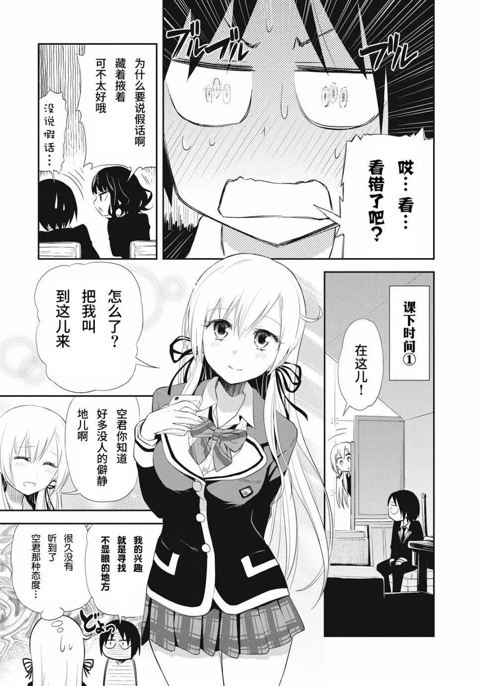 《美眉憋不住》第20回 第5页