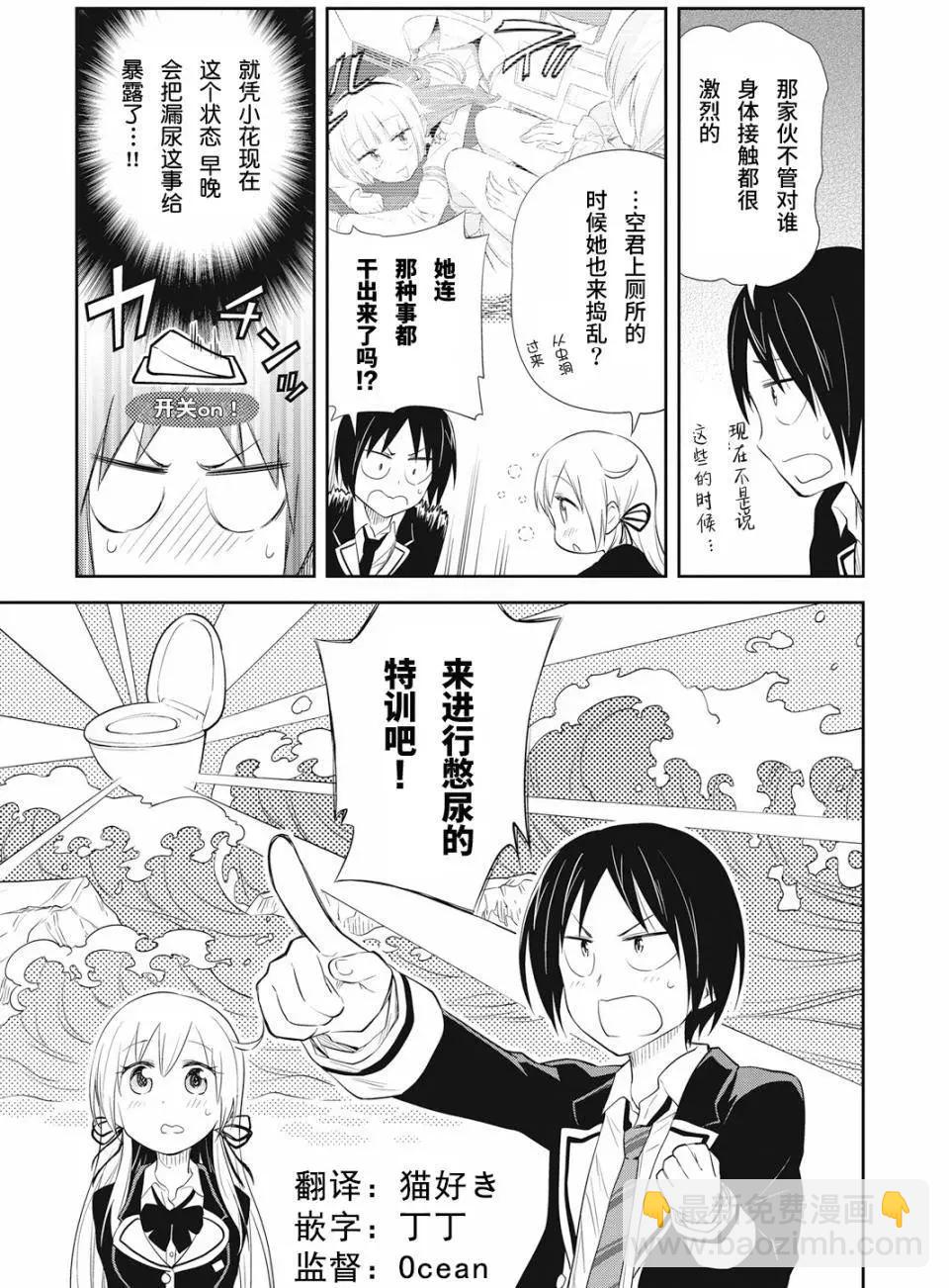 《美眉憋不住》第20回 第7页