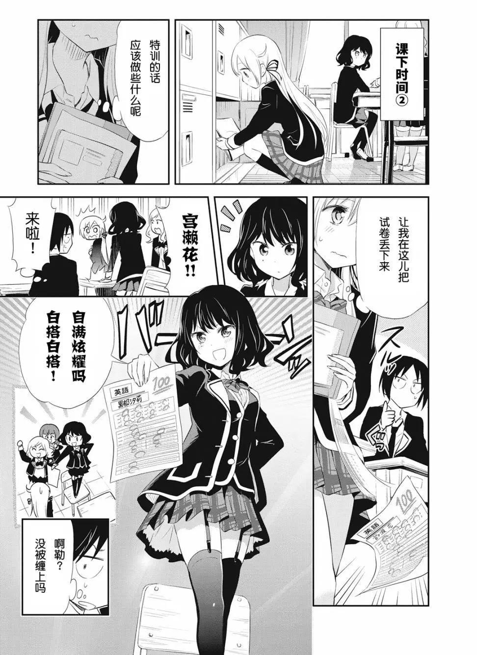 《美眉憋不住》第20回 第9页