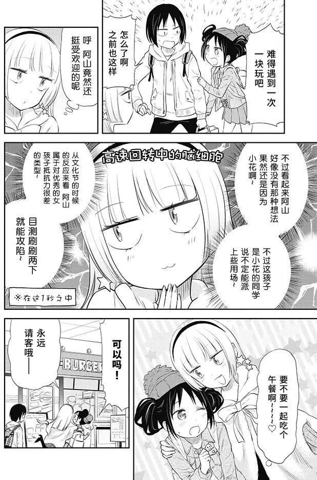 《美眉憋不住》第23回 第10页