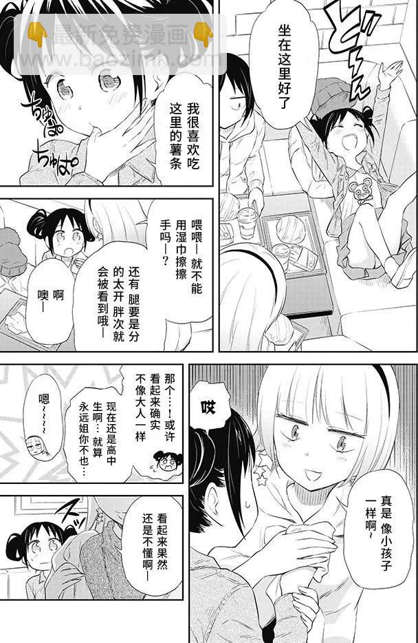 《美眉憋不住》第23回 第11页