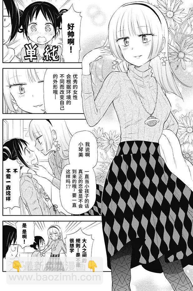 《美眉憋不住》第23回 第12页