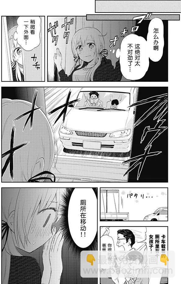《美眉憋不住》第23回 第13页