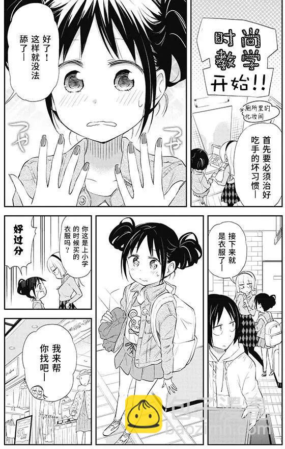 《美眉憋不住》第23回 第14页