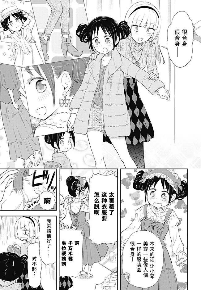 《美眉憋不住》第23回 第15页