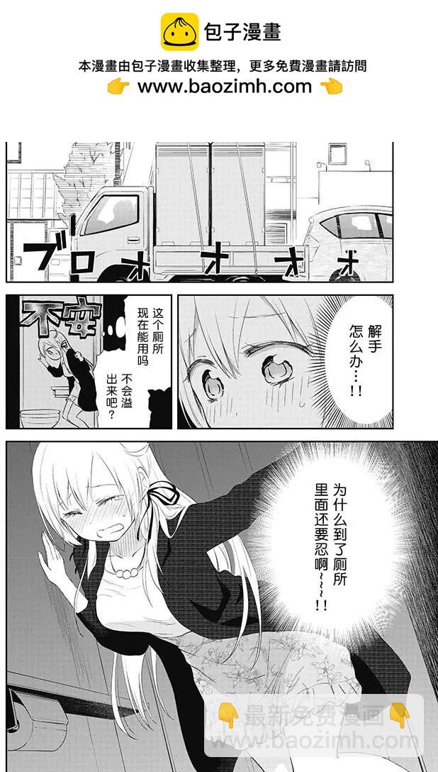《美眉憋不住》第23回 第16页