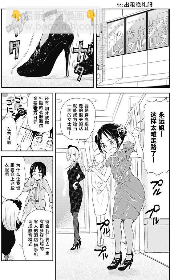 《美眉憋不住》第23回 第17页