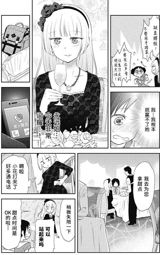 《美眉憋不住》第23回 第19页