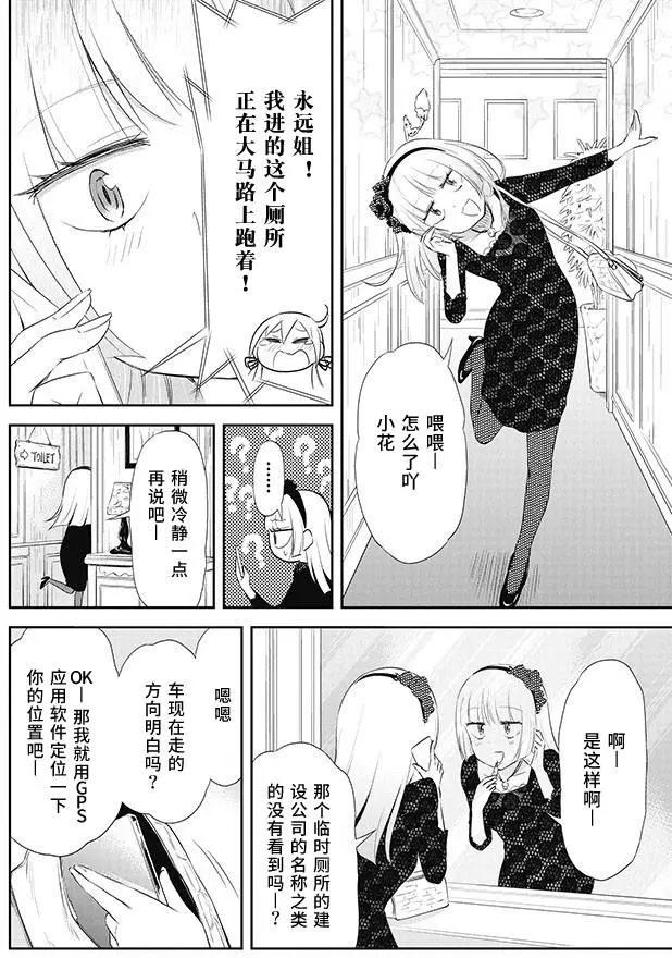 《美眉憋不住》第23回 第20页