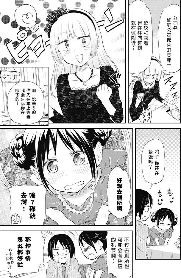 《美眉憋不住》第23回 第21页