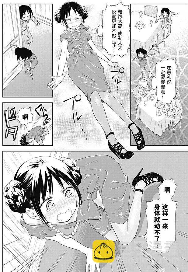 《美眉憋不住》第23回 第22页