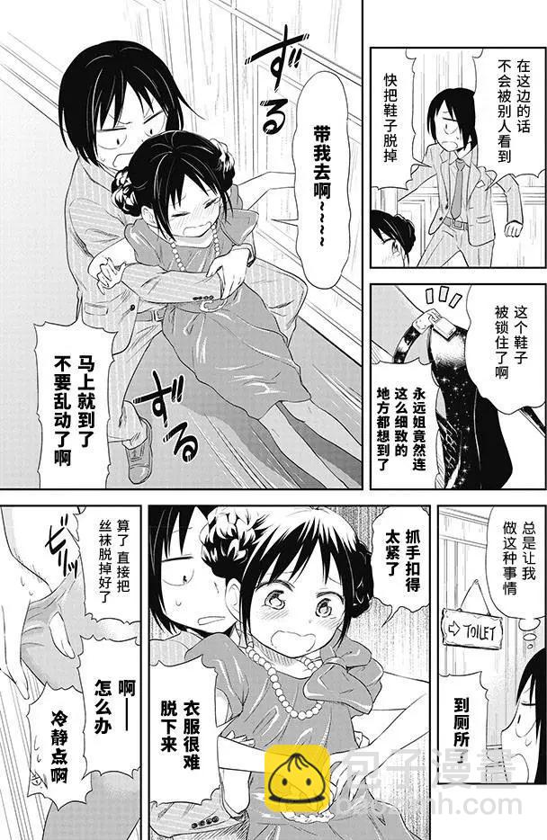 《美眉憋不住》第23回 第23页