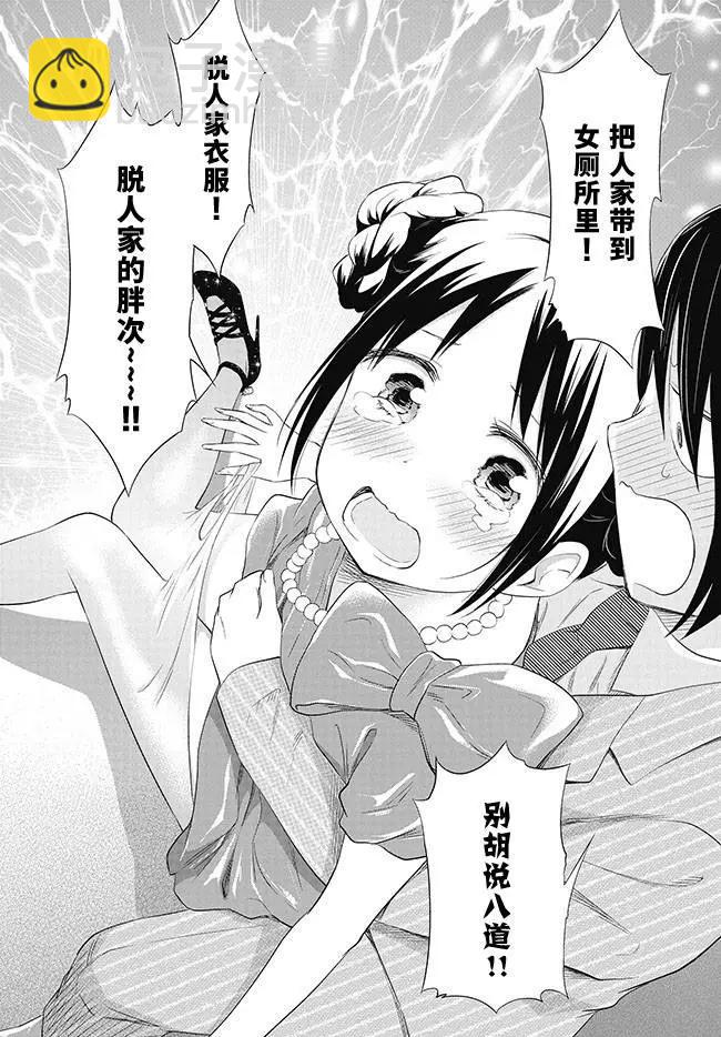 《美眉憋不住》第23回 第24页