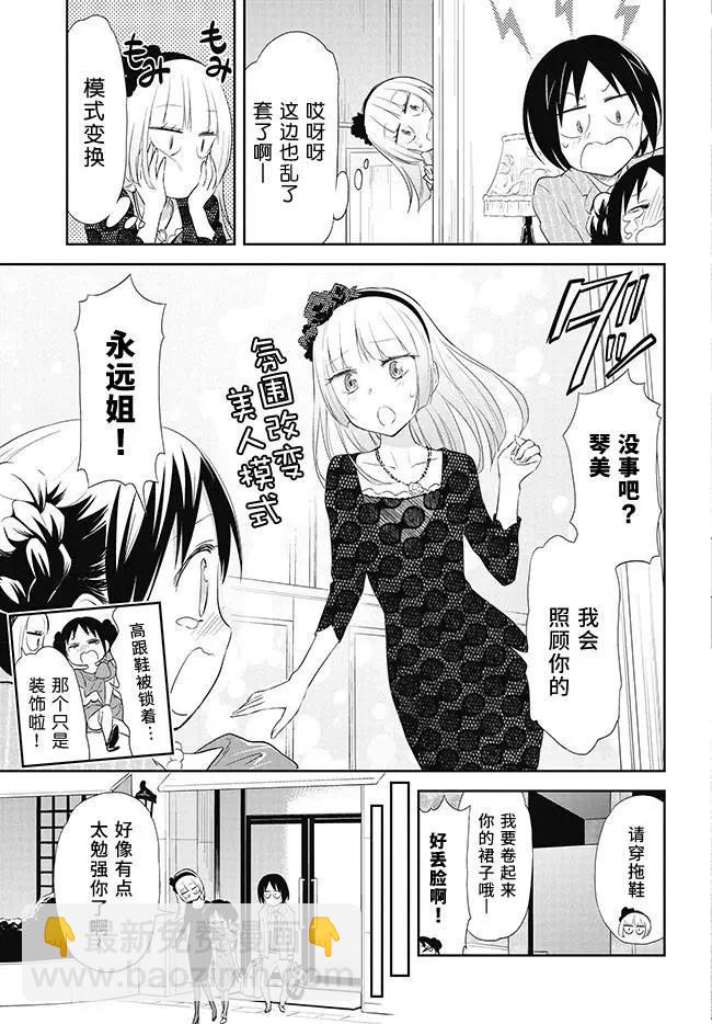 《美眉憋不住》第23回 第25页