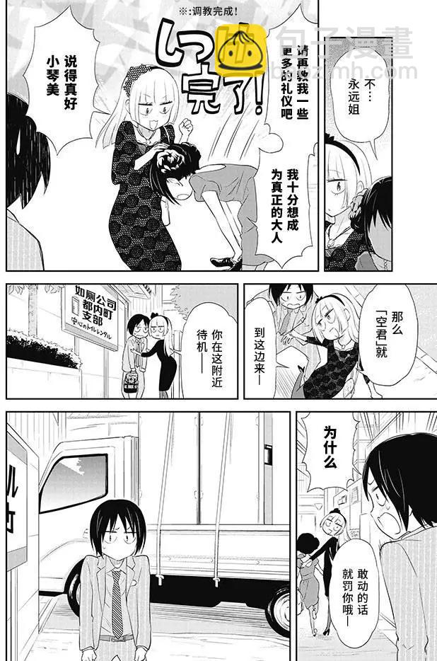 《美眉憋不住》第23回 第26页