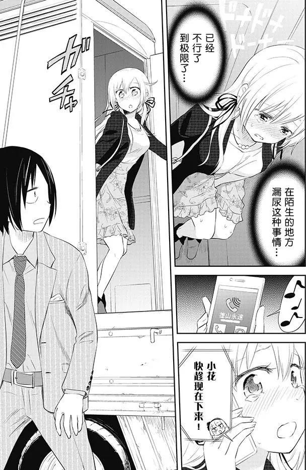 《美眉憋不住》第23回 第27页