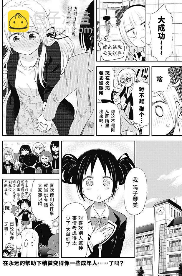 《美眉憋不住》第23回 第29页