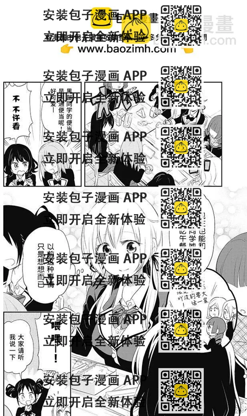 《美眉憋不住》第23回 第2页