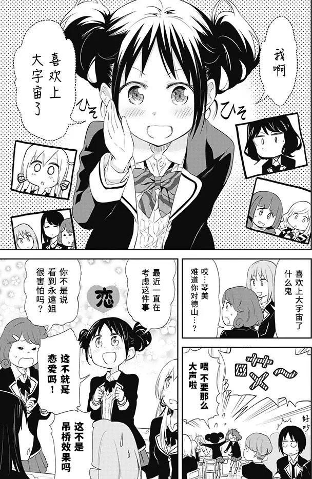 《美眉憋不住》第23回 第3页