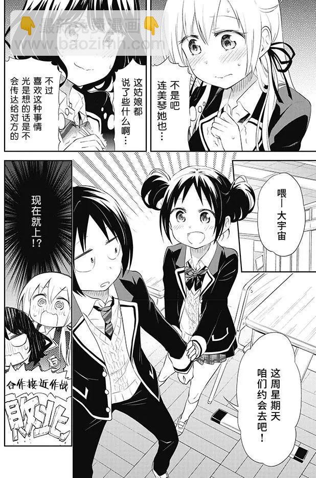 《美眉憋不住》第23回 第4页