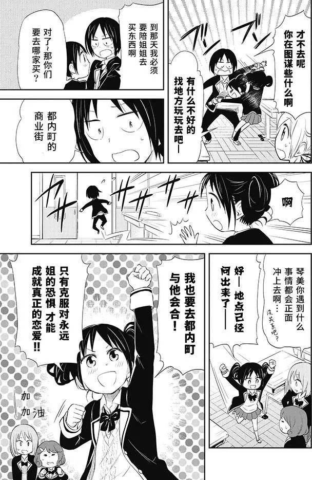 《美眉憋不住》第23回 第5页