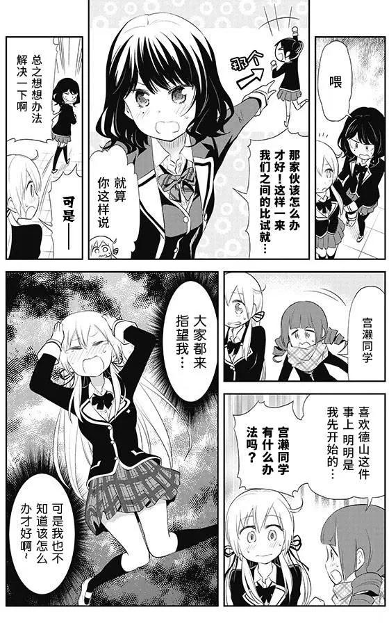 《美眉憋不住》第23回 第6页
