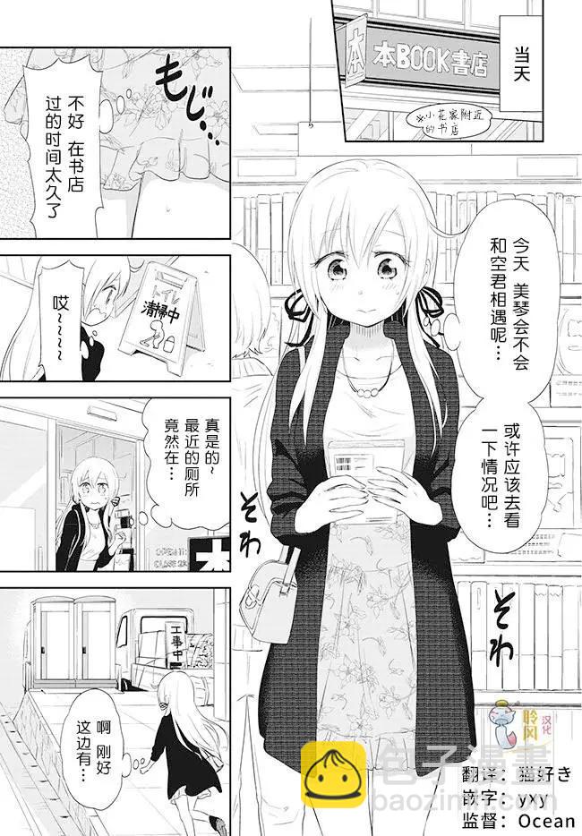 《美眉憋不住》第23回 第7页