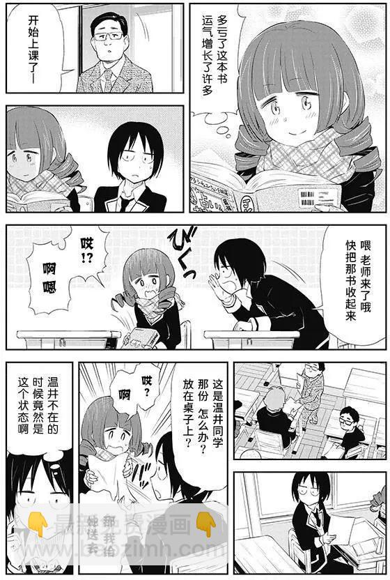 《美眉憋不住》第22回 第10页
