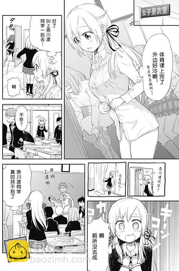 《美眉憋不住》第22回 第12页