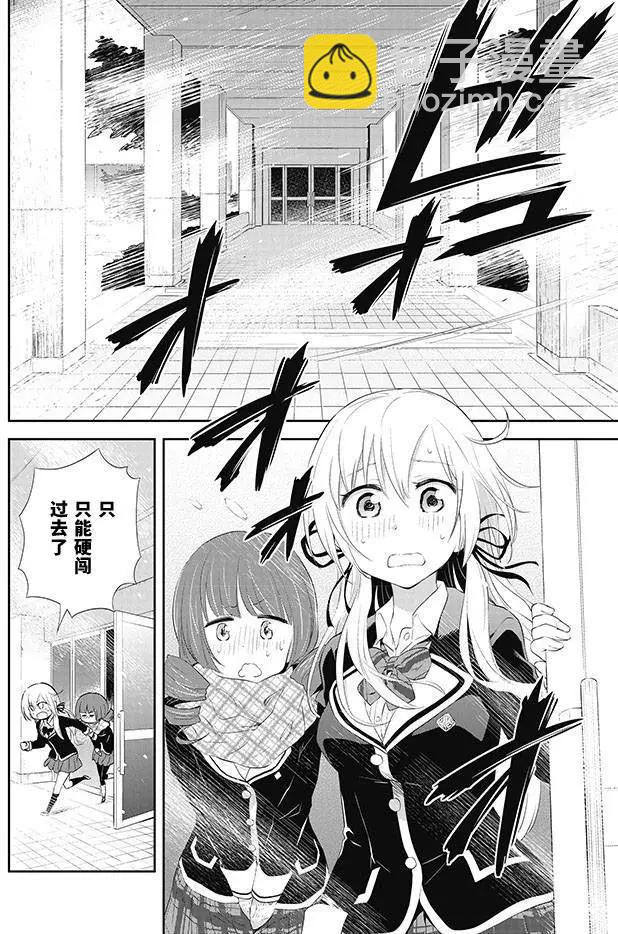 《美眉憋不住》第22回 第20页