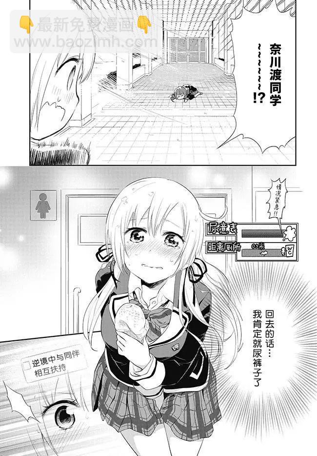《美眉憋不住》第22回 第23页