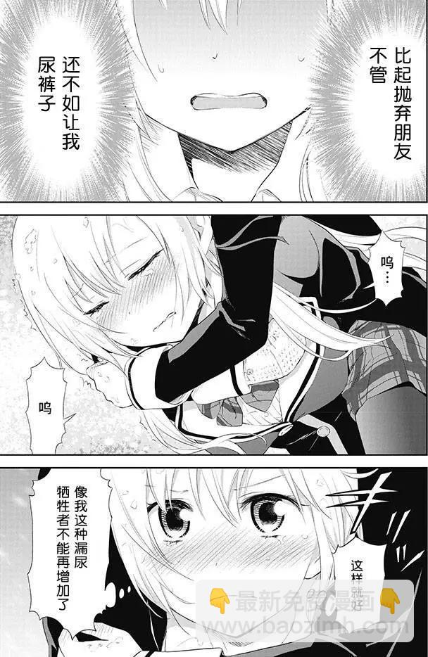 《美眉憋不住》第22回 第25页