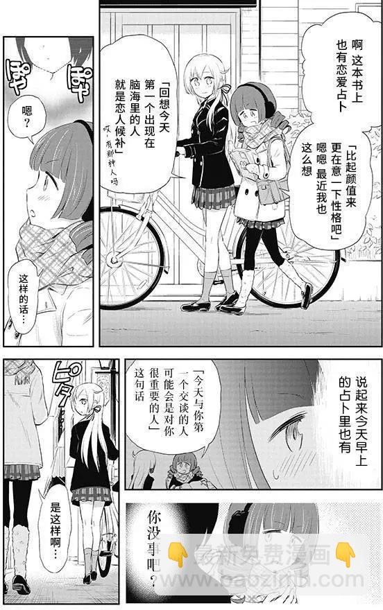 《美眉憋不住》第22回 第28页