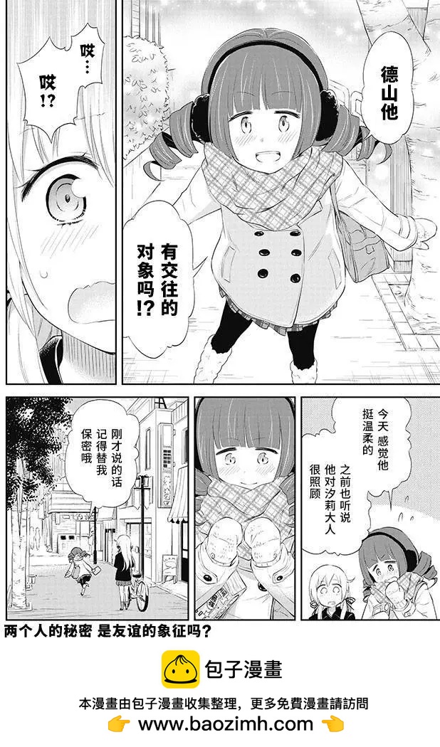《美眉憋不住》第22回 第29页