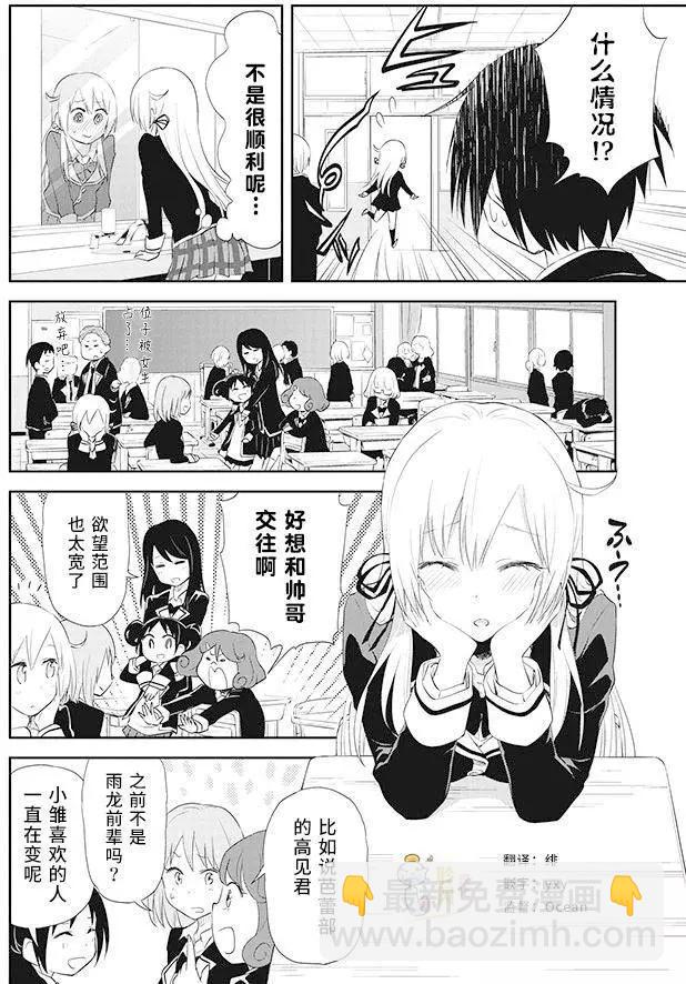 《美眉憋不住》第21回 第10页