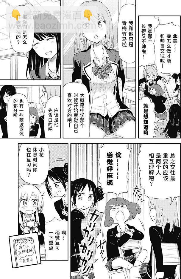《美眉憋不住》第21回 第11页
