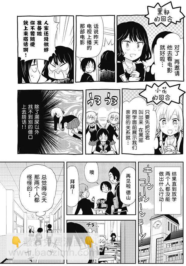 《美眉憋不住》第21回 第13页
