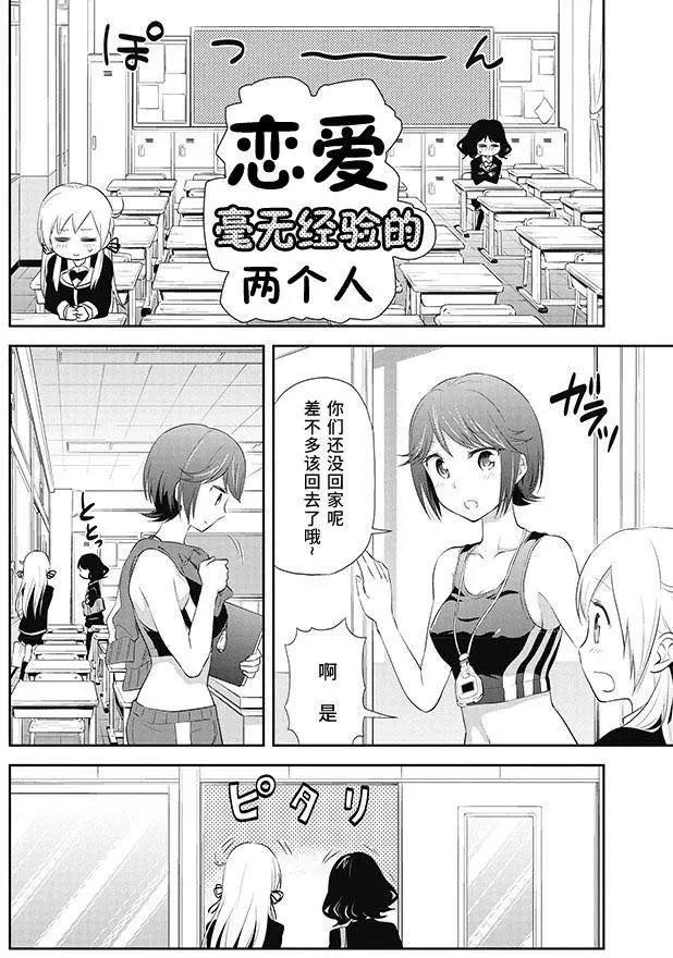 《美眉憋不住》第21回 第14页