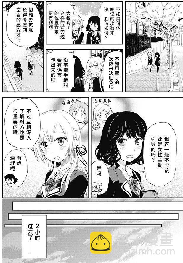 《美眉憋不住》第21回 第16页