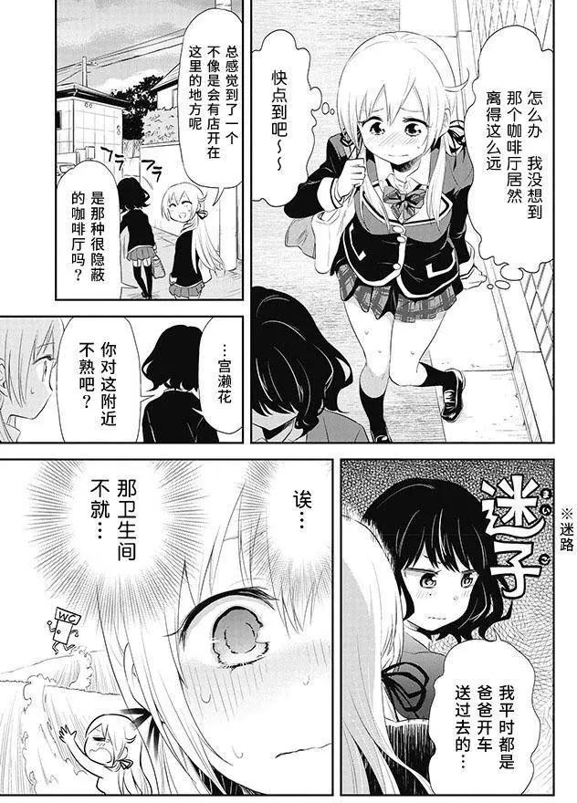 《美眉憋不住》第21回 第17页