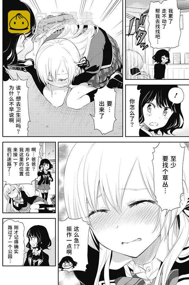 《美眉憋不住》第21回 第18页