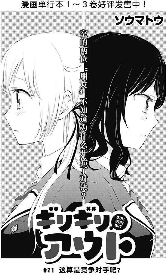 《美眉憋不住》第21回 第1页