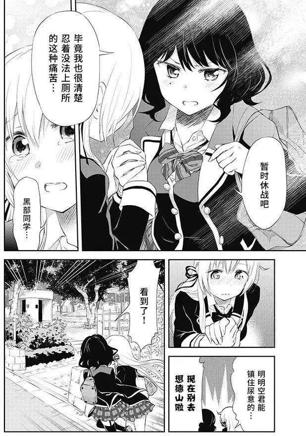 《美眉憋不住》第21回 第20页
